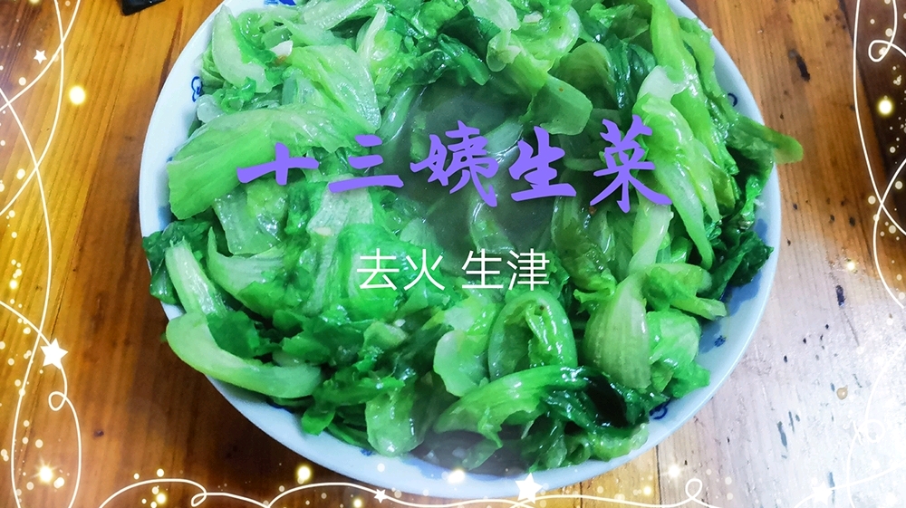 生菜这样做才好吃,汤都要喝掉,十三姨拍手叫好,四川风味美食