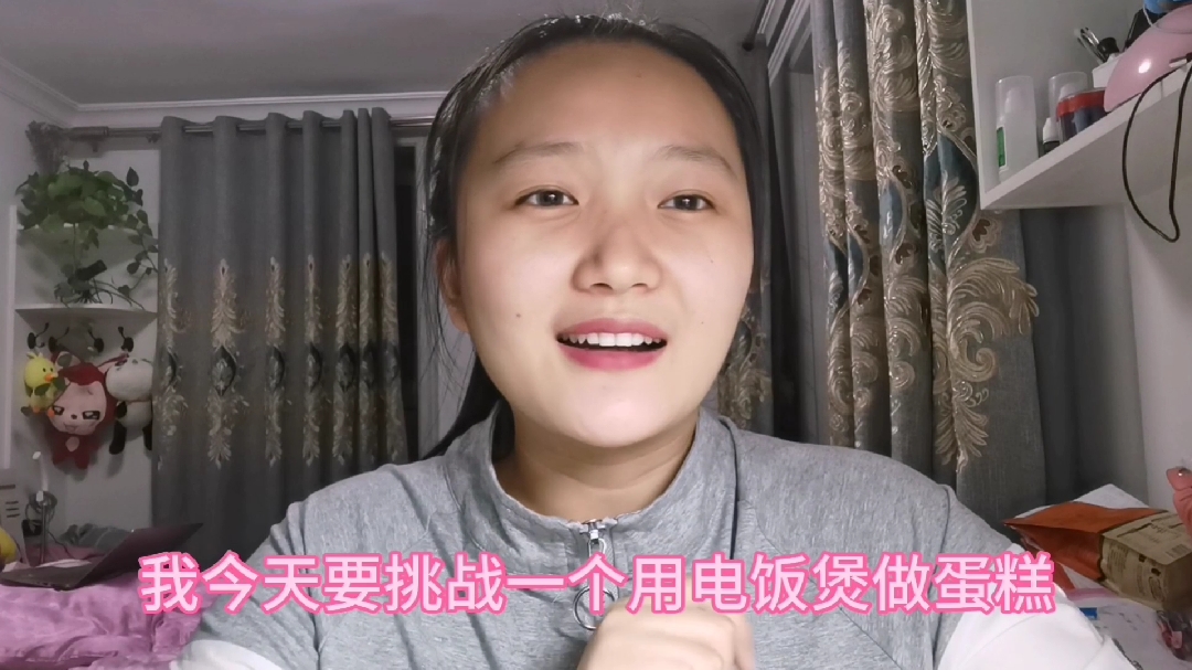 挑战火遍全网的电饭煲蛋糕,能否成功呢