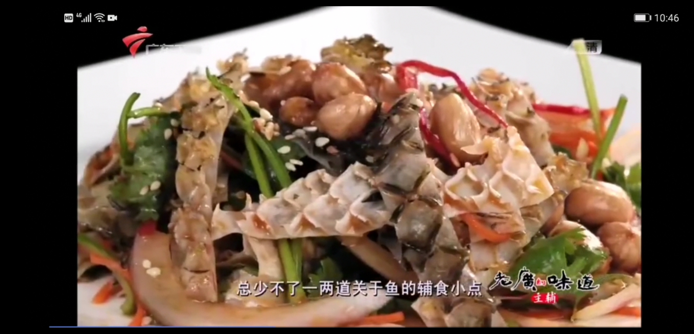 凉拌爽鱼皮～广州陈添记祖传爽鱼皮