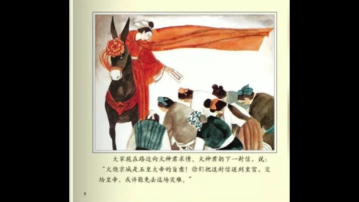 中国传统节日故事《元宵节的故事》:元宵节的来历