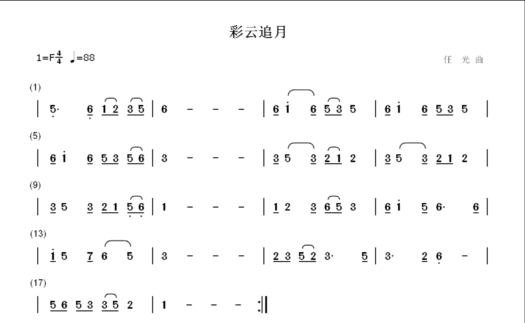 唯美婉转的民间小曲《彩云追月》简谱视奏分享