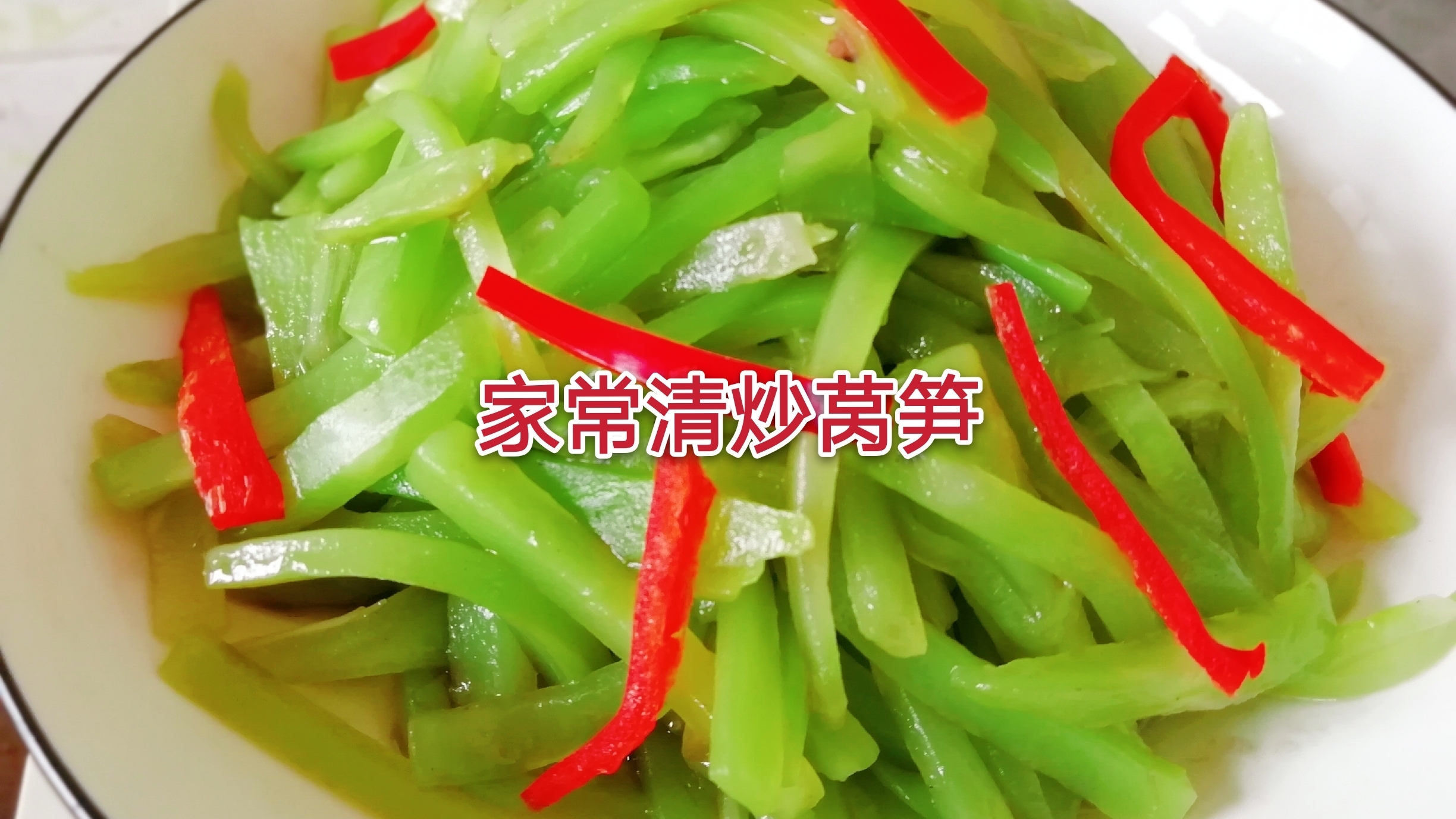 清炒莴笋要焯水嘛?炒前多加一步,颜色翠绿又清脆好吃