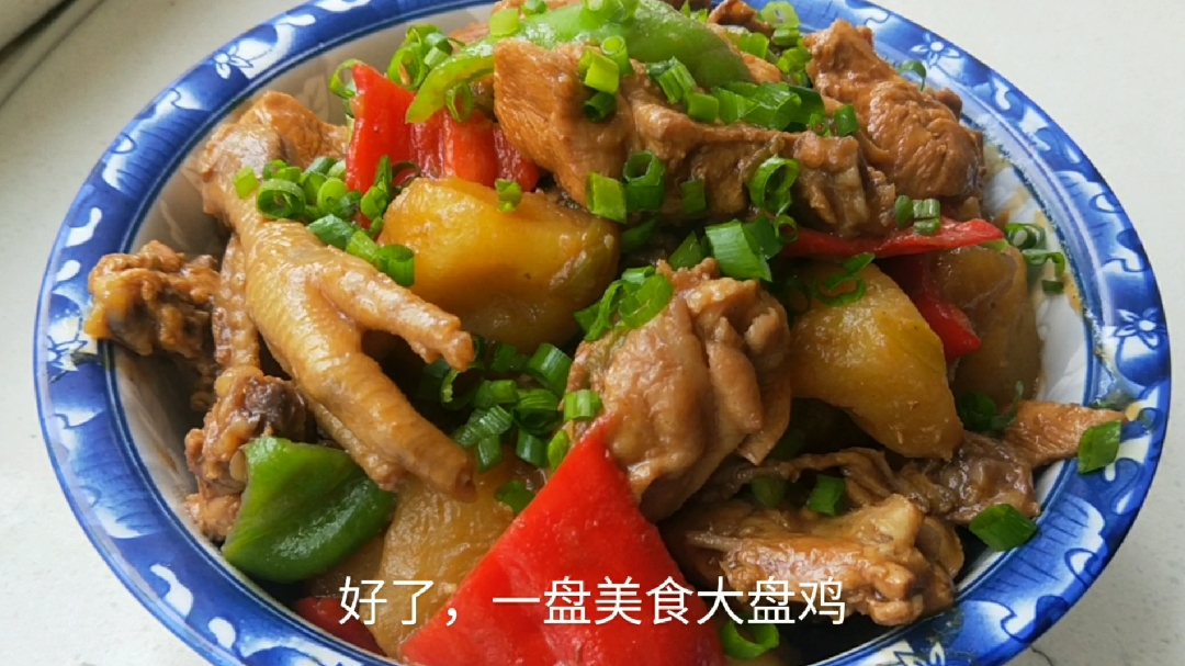大飞260买三黄鸡做大盘鸡,色香味俱全一次吃个够