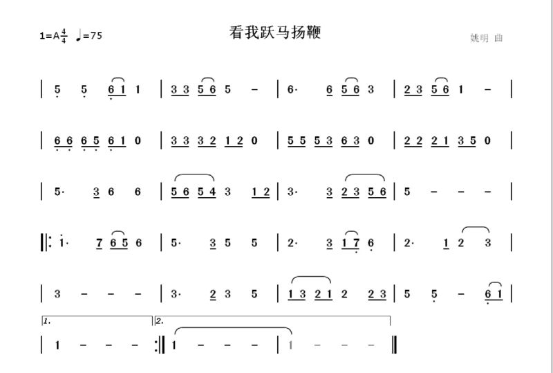 西游记的插曲看我跃马扬鞭简谱视奏分享