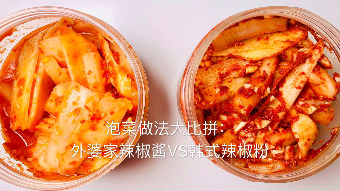 泡菜做法大比拼:外婆家辣椒酱VS韩式辣椒酱,试吃评测结果很惊人