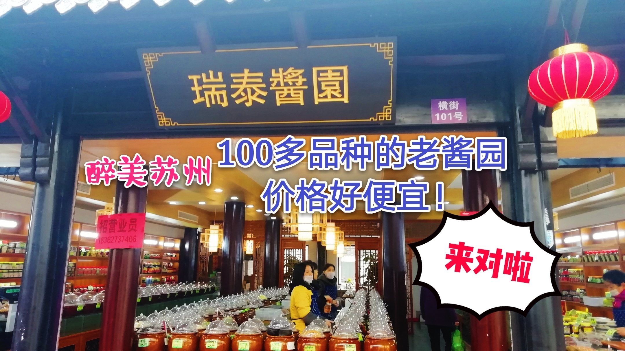 醉美苏州:100多个品种的老酱园,价格好便宜!看着就让人眼馋!