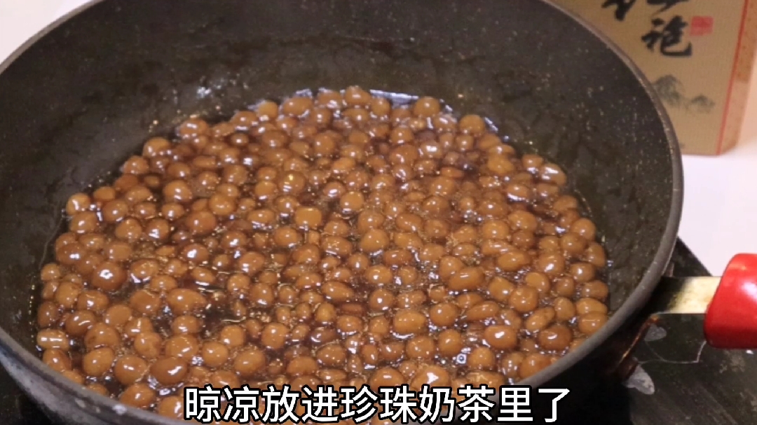 焦糖珍珠奶茶,全网最简单的珍珠做法!