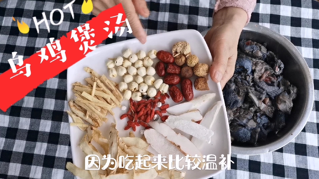《乌鸡煲汤》搭配那些食材更好吃!