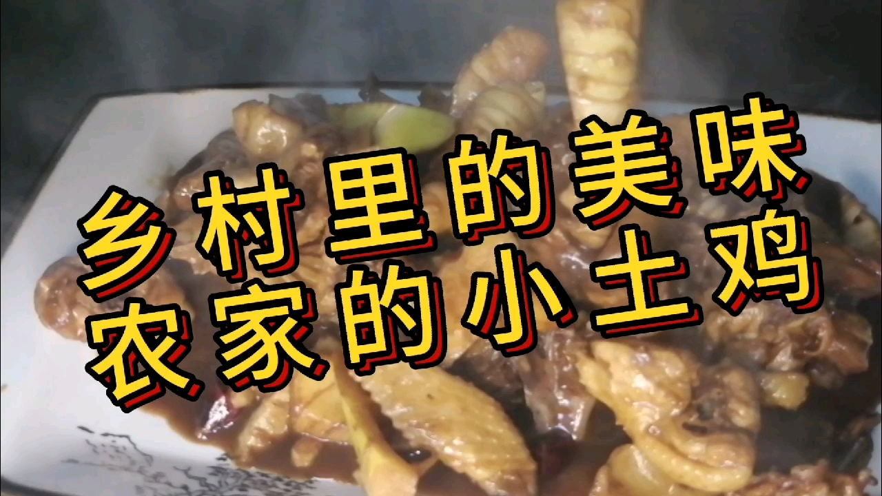 “春笋炒土鸡”家常做法,抓住春天的尾巴,“鲜”就一个字!