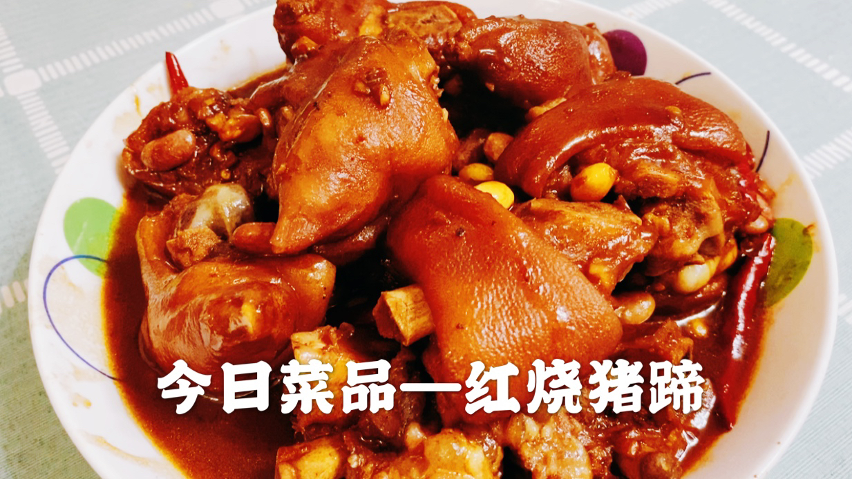 猪蹄这样红烧一下,再放点黄豆和芸豆,软烂香糯不油腻