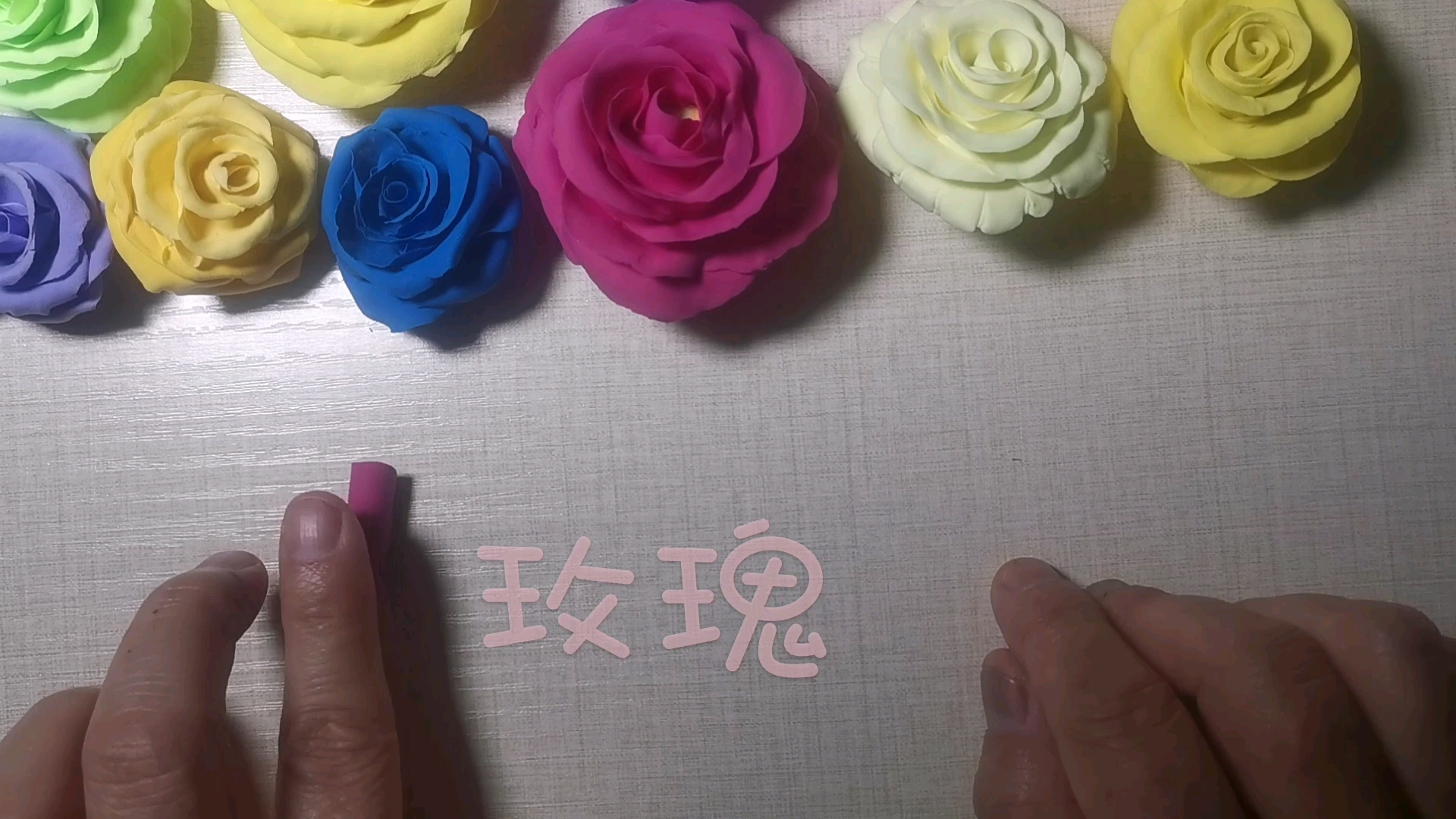 面塑玫瑰花制作方法
