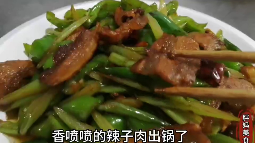 胖妈今天做了青椒炒肉,一切一炒简单家常,出锅一碗米饭不够吃