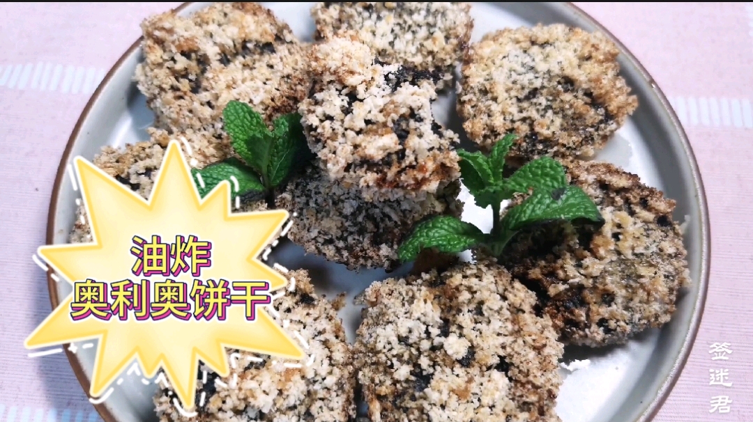 油炸奥利奥饼干,这样做简单又好吃,馋哭了隔壁的小朋友