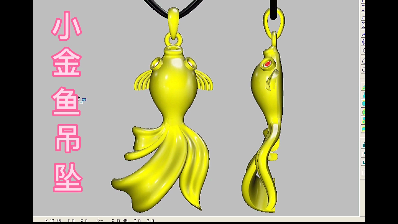 小金鱼吊坠 电脑3D制作程序 喜欢的收藏