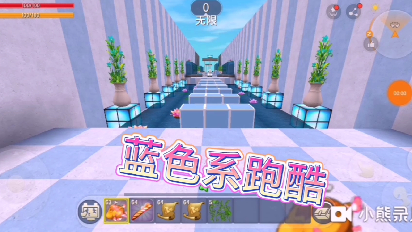 蓝色系跑酷:4000粉福利,正在写粉丝名,看看你们能不能被写进去