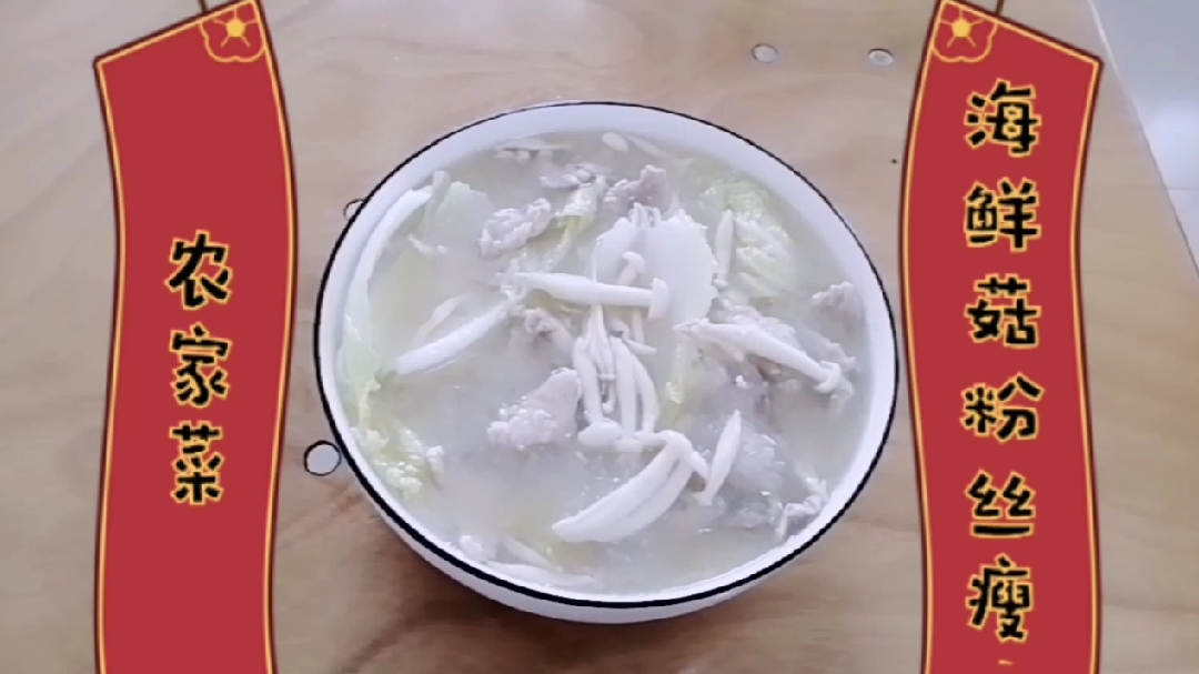 小时候妈妈做菜的味道,海鲜菇粉丝瘦肉汤