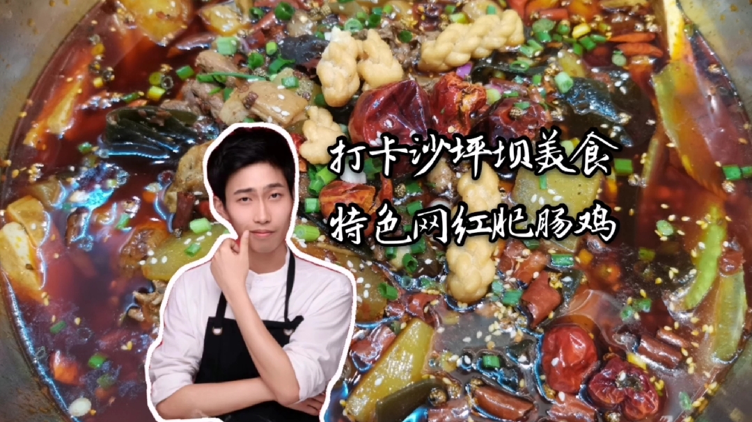 打卡重庆沙坪坝网红肥肠鸡,虽是家苍蝇馆子,人气却很高涨