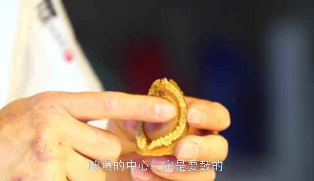 听大师哥讲,如何鉴别好鲍鱼