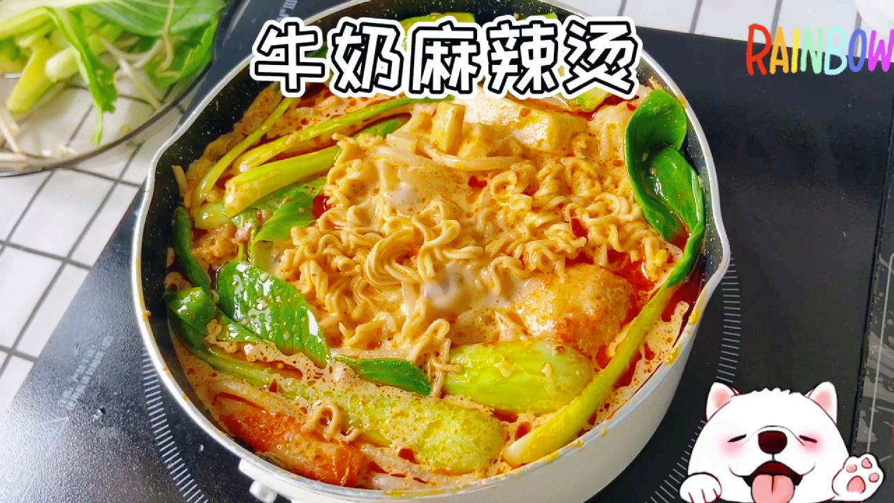 一看就会!秘制牛奶麻辣烫!浓郁健康汤底～