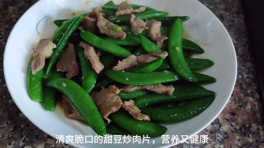 甜豆炒肉真美味营养又健康,儿子吃得太有食欲,看得我都吞口水