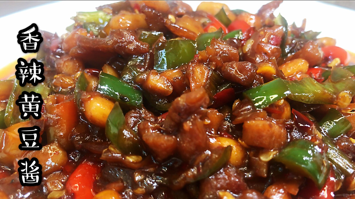 邻居家借了半斤黄豆,不到10元成本,做出美味的香辣牛肉酱。