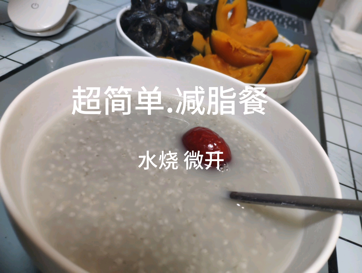 超简单 低脂餐 减肥必备