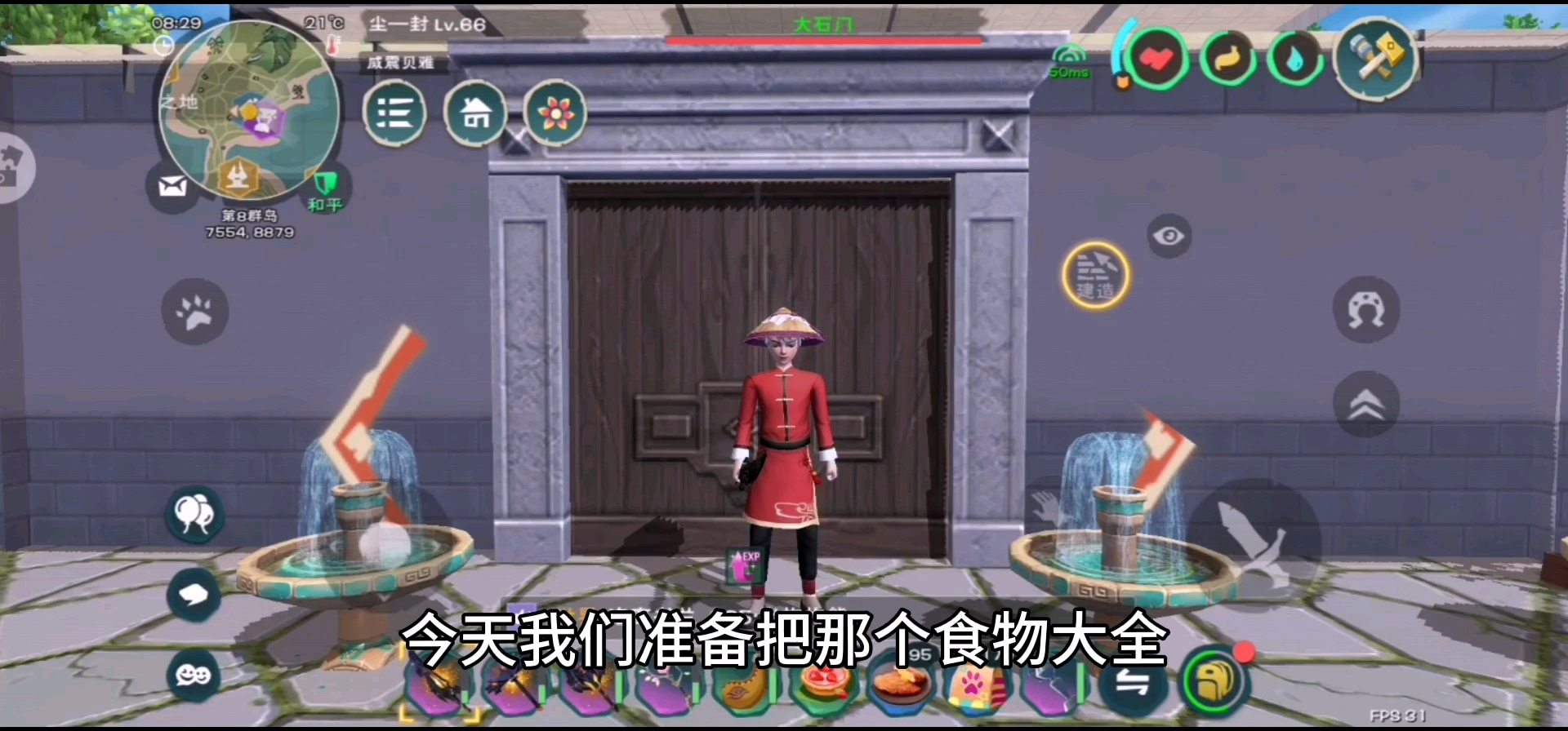 创造与魔法——第86期,食物buff大全最后一期。