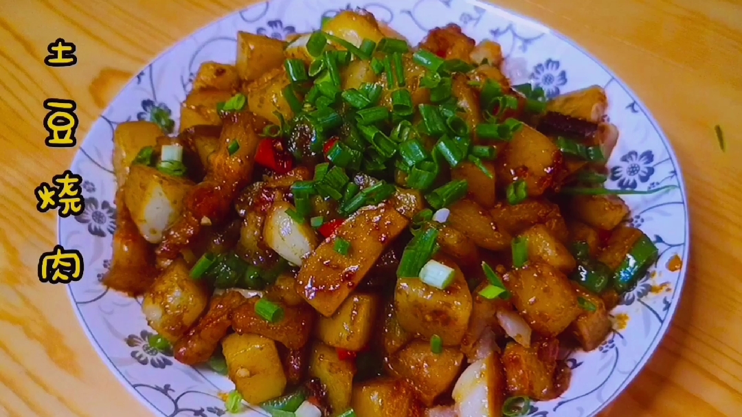 土豆烧肉家常版最好吃的做法,简单易做,米饭要备足哦!
