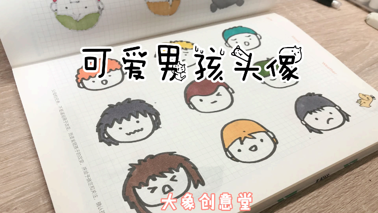 一起来画简笔画:9个可爱男孩头像