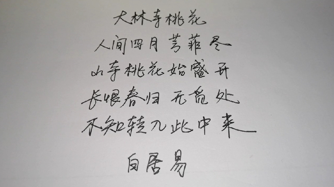 读白居易的《大林寺桃花》,告诉我们春天转瞬即逝