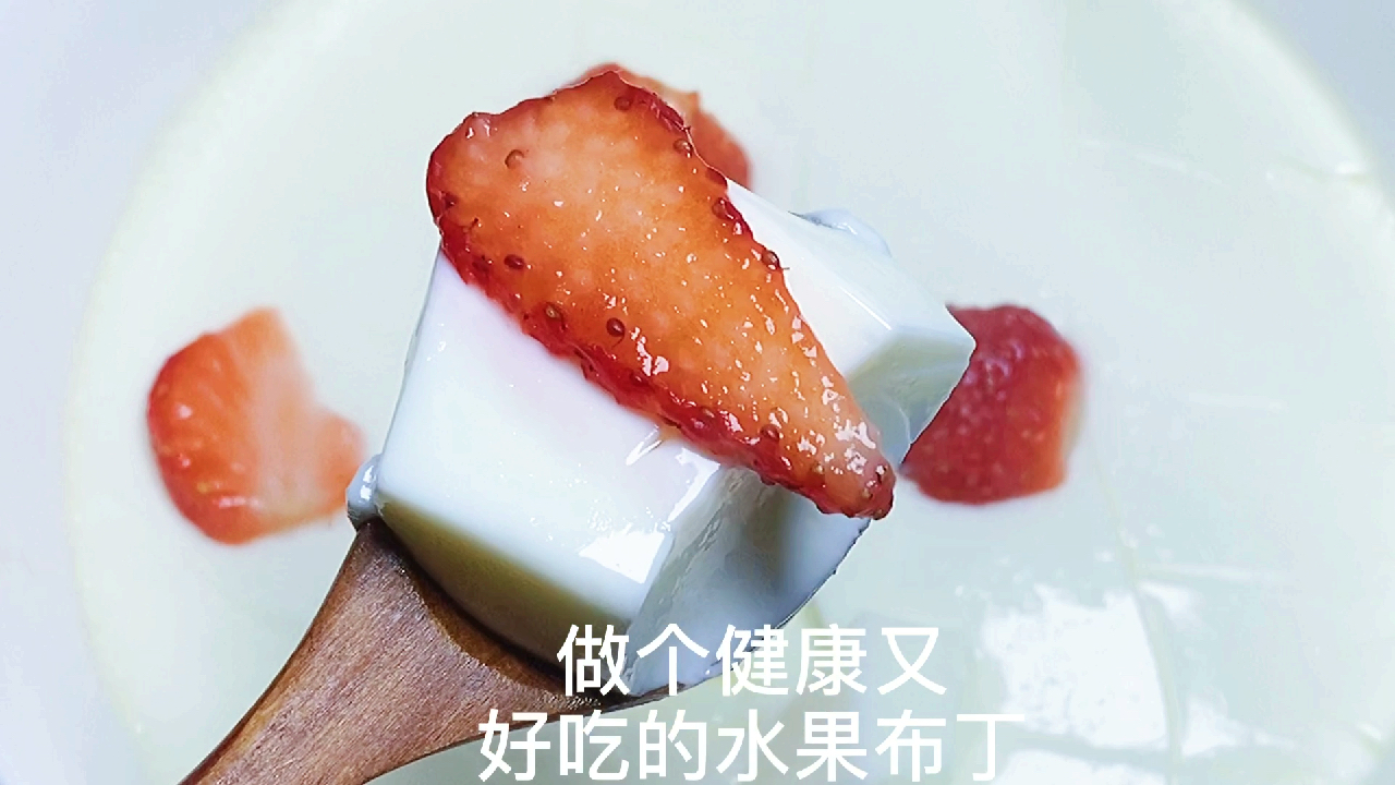 在家就能做的水果布丁,滑嫩又香甜营养更放心,大人小孩都爱吃