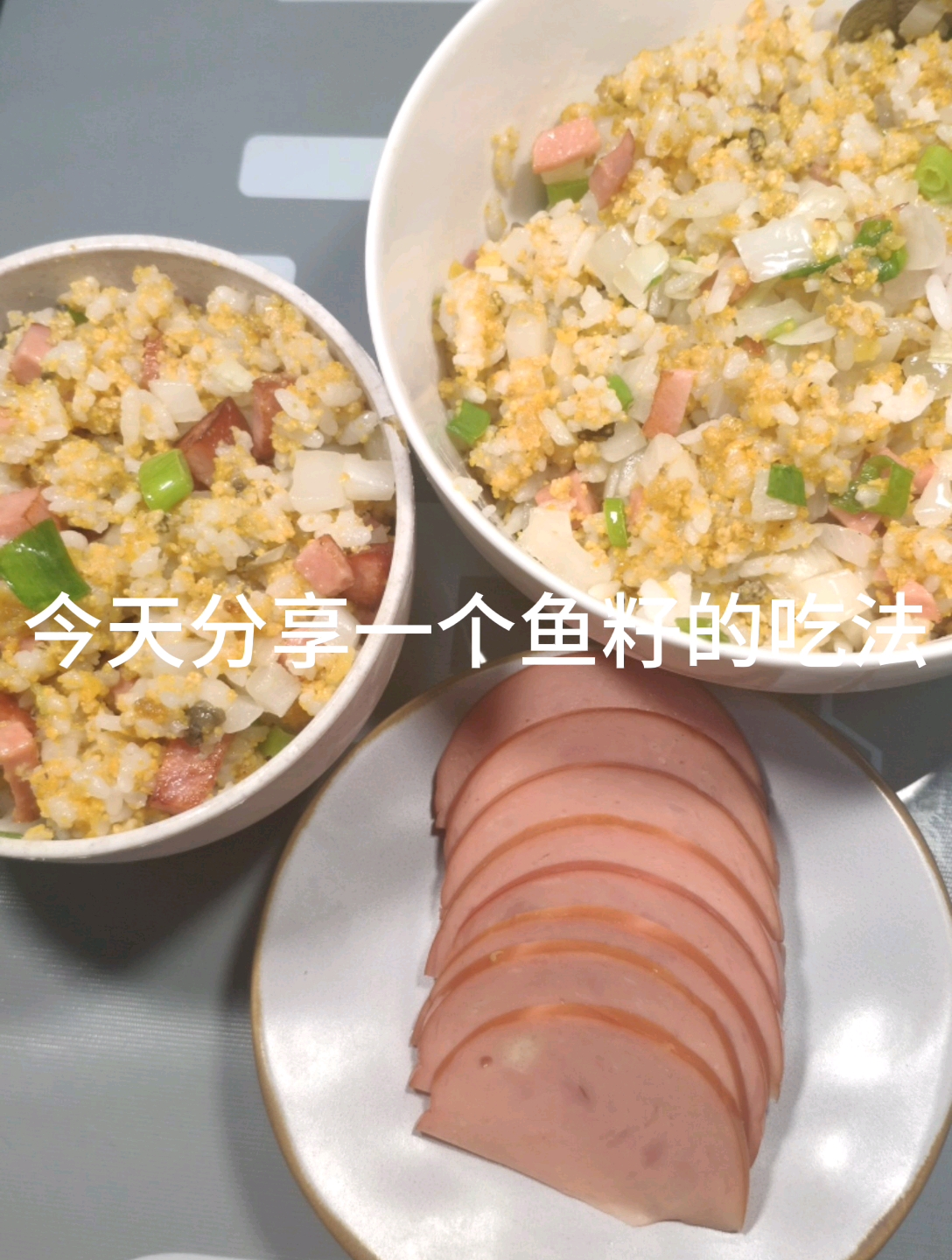 超简单  鱼籽炒饭