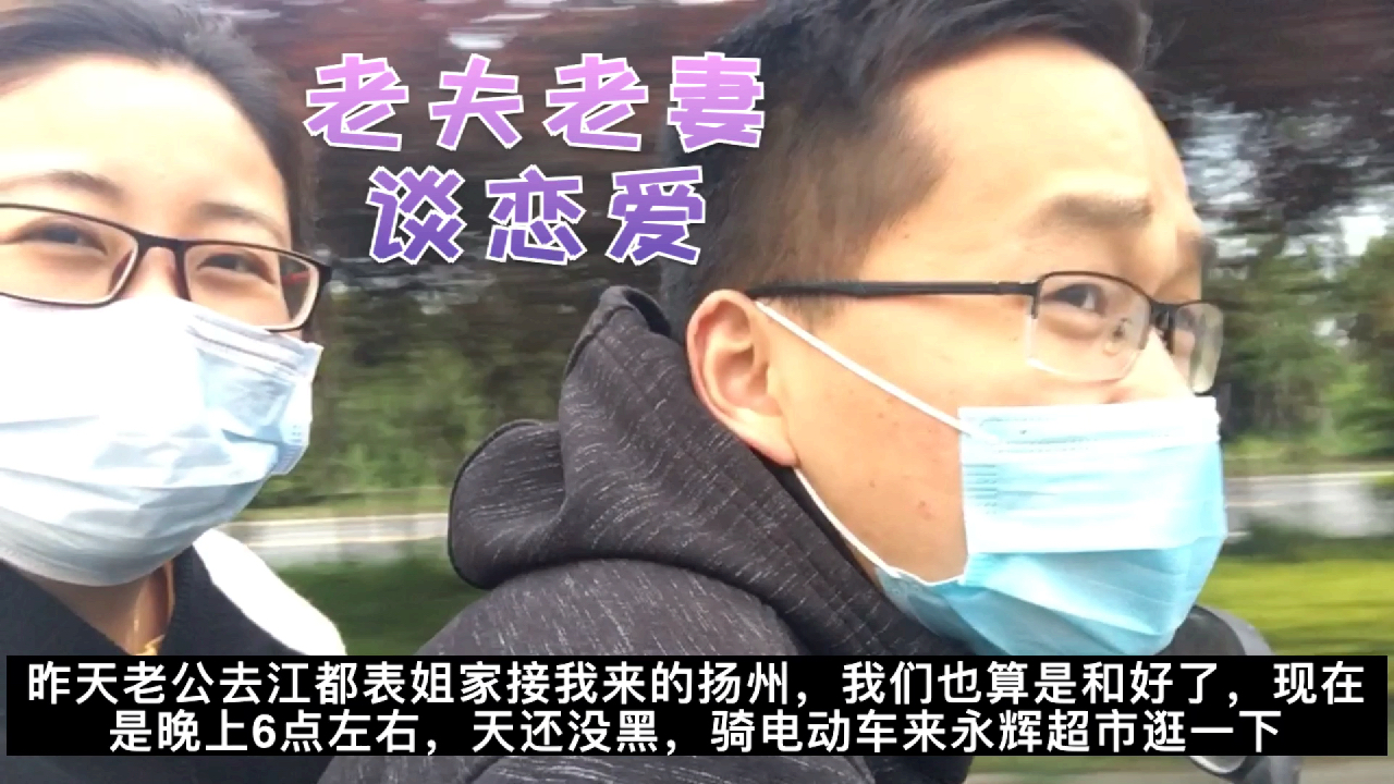 南京小夫妻冷战了15天终于和好了,一起逛超市,找回谈恋爱的感觉