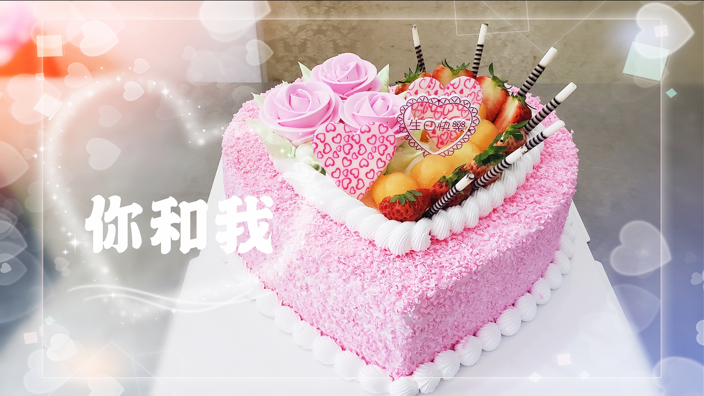 草莓巧克力心形蛋糕,追求者表达爱意的最佳选择哦!