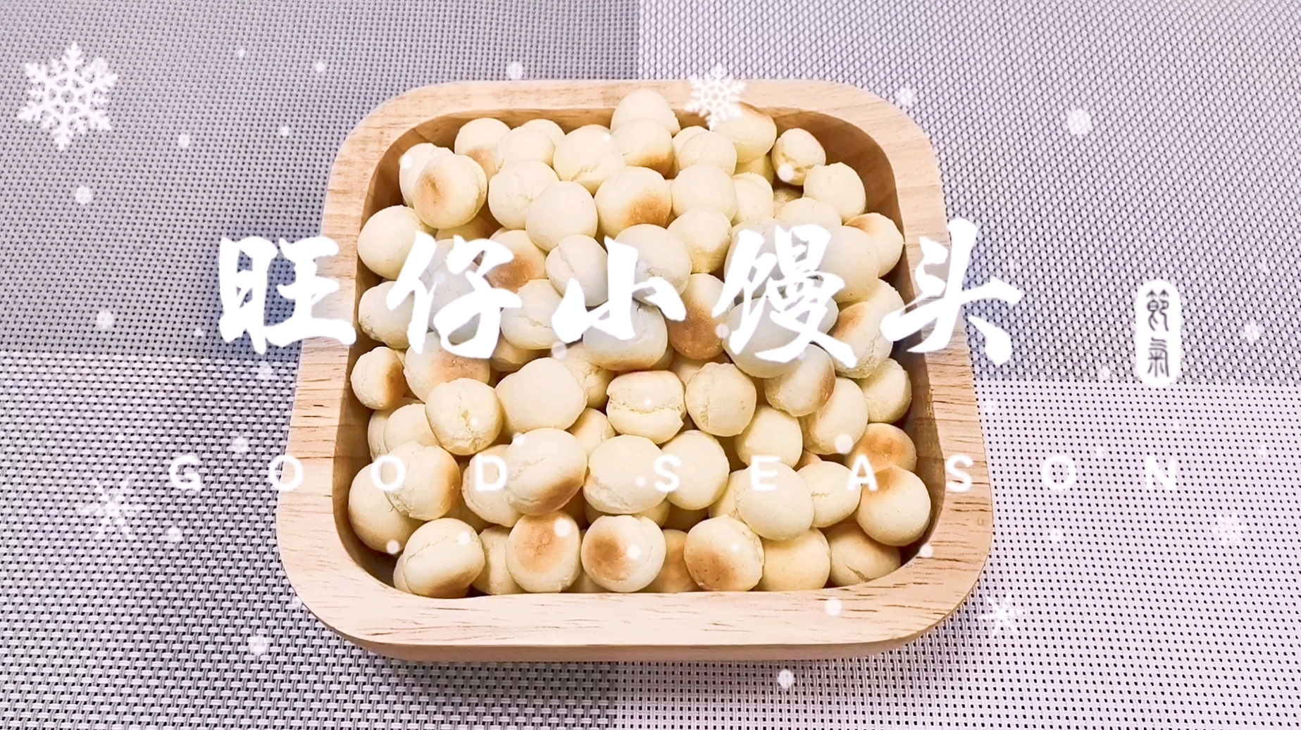 旺仔小馒头的全新做法,小孩子最好的小零食,以后再也不用去买了