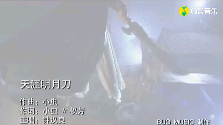 天涯明月刀 (《天涯明月刀》主题曲)