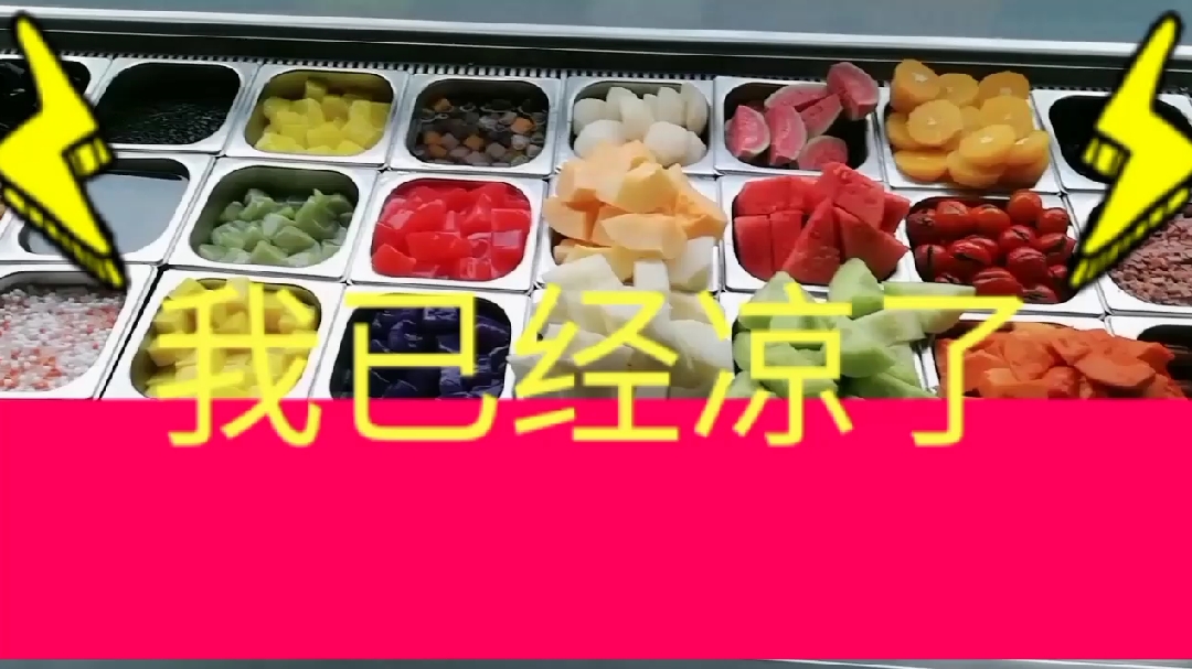 四果汤,冰粉,水果捞,店主带你创业,轻松月入3万。第1期