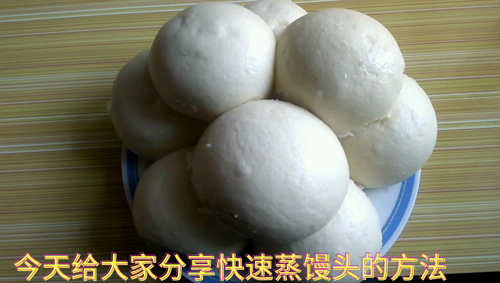 蒸馒头不用发面,简单省时,蒸出来的馒头香甜喧软又有嚼劲