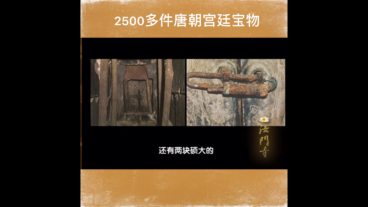 神秘地宫2500多件唐朝宫廷宝物,真有真身舍利吗