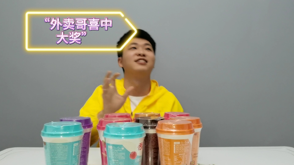 外卖哥买了12瓶香飘飘奶茶,“喜中大奖”直呼心脏受不了