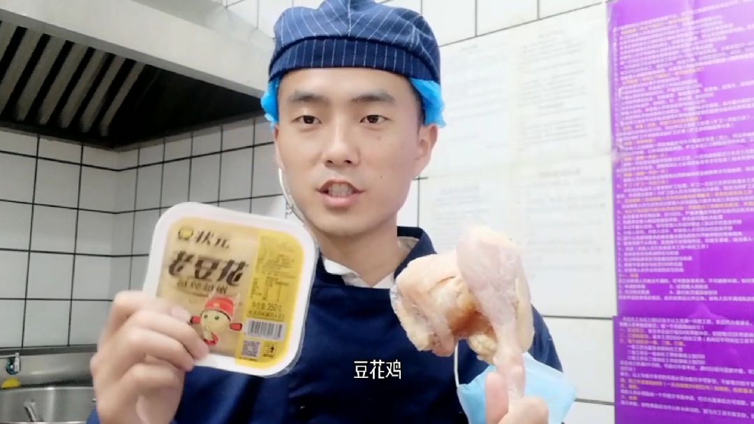 大厨教你做“豆花鸡”,豆花嫩,鸡肉香