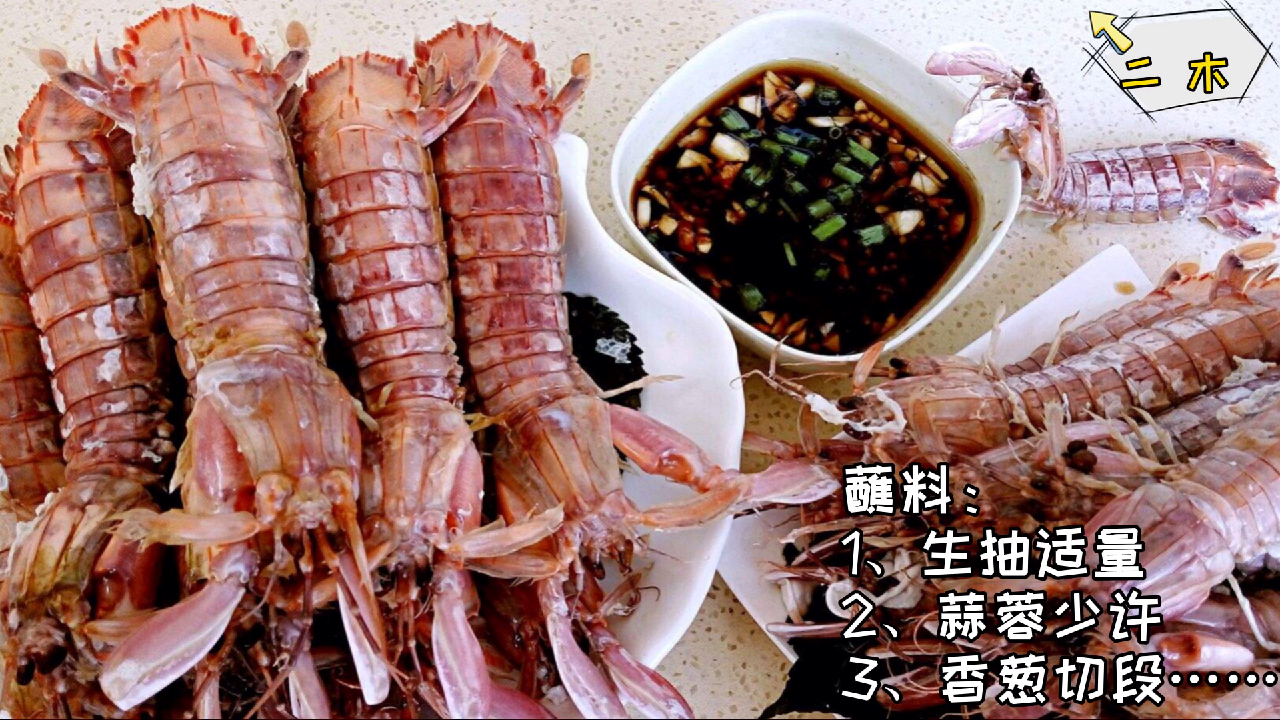 开吃啦:清蒸皮皮虾(濑尿虾)