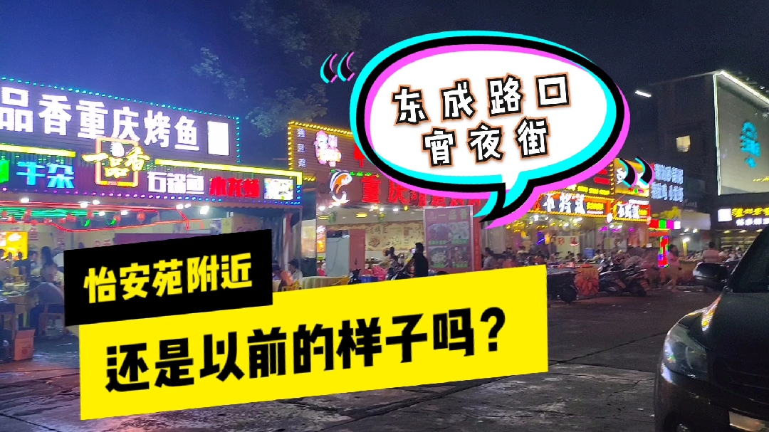 广东中山:实拍东升这条商业街,跟十年前比,有变化吗?