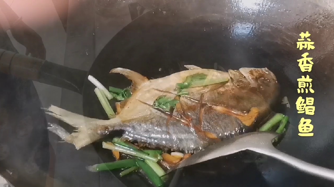 用4分钟带你走进我的家常菜,蒜香煎金鲳鱼,酱香炖鸡腿