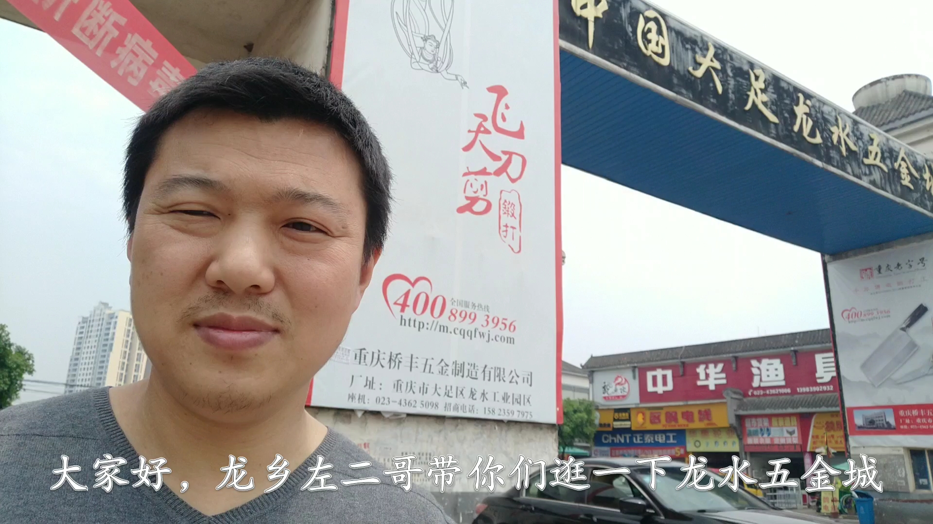 龙乡左二哥偶遇大足龙水五金城,逛一圈花了三百多,看看买了些啥
