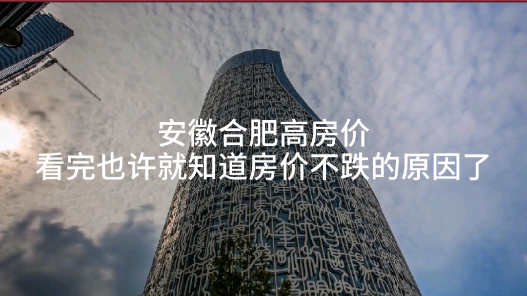 震撼航拍安徽合肥!看完就知道合肥为什么房价贵