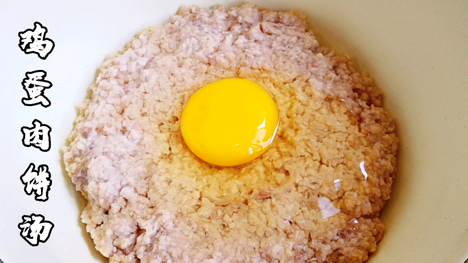 吃了30年的鸡蛋肉饼汤,最爱妈妈做的味道,嫩滑鲜美,营养丰富