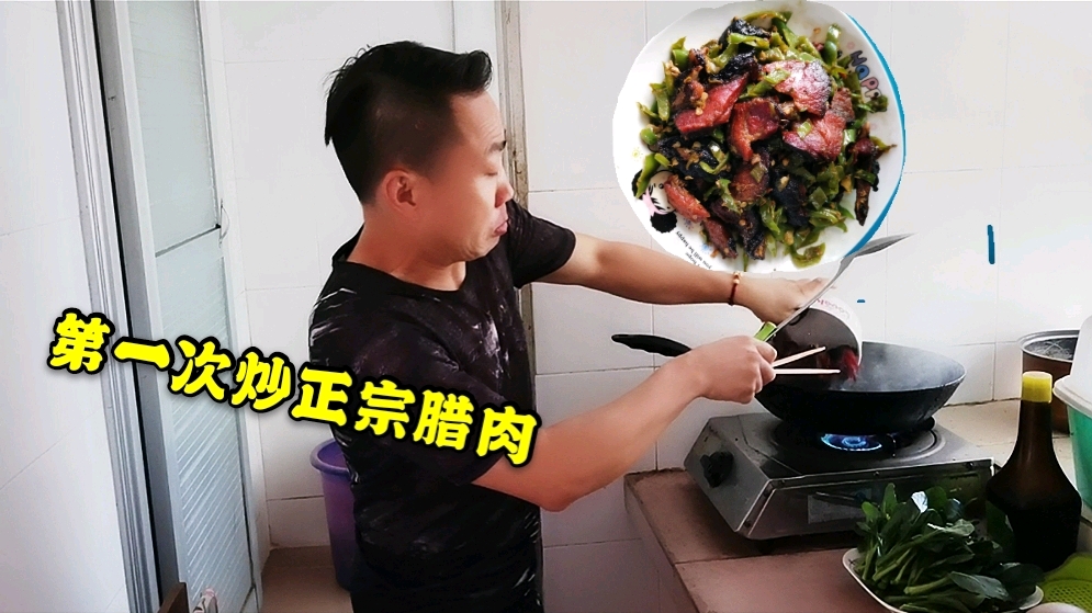 健身小伙第一次做美食,青椒炒正宗腊肉,10分能给我打几分?