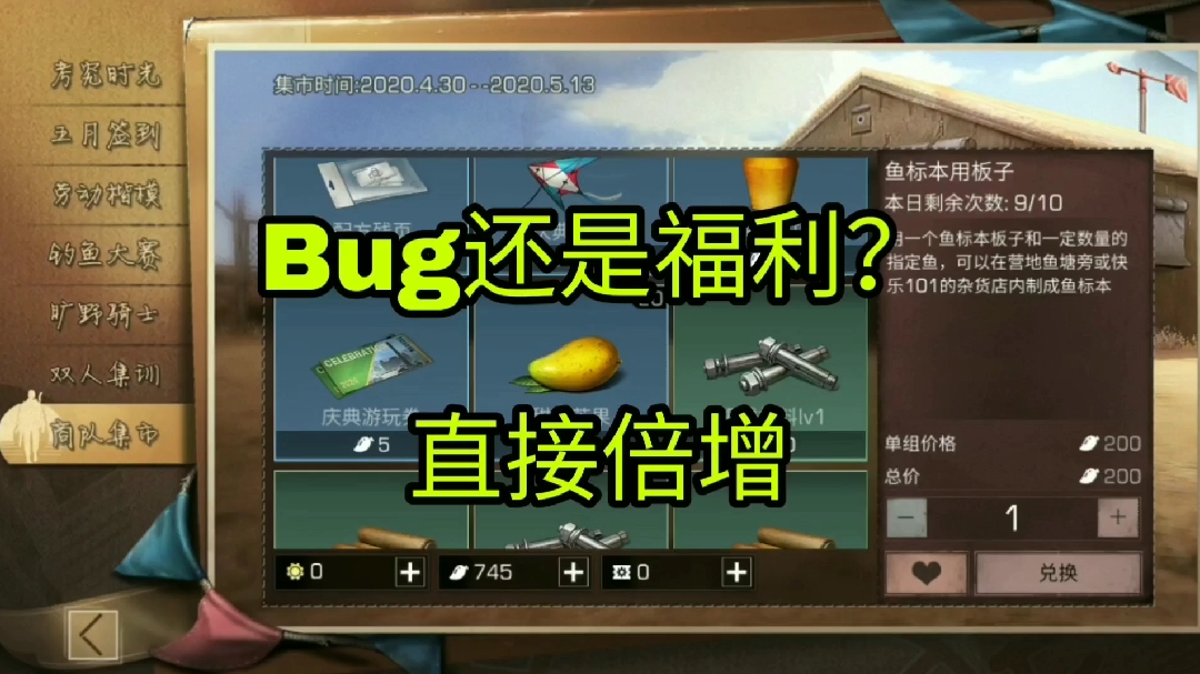 明日之后:免费获得“双倍福利”!5个芒果换10个,策划有点逗