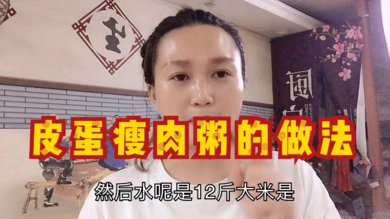 五一假期不打烊,粥铺姐姐教您做好吃的皮蛋瘦肉粥,粥铺配方哦